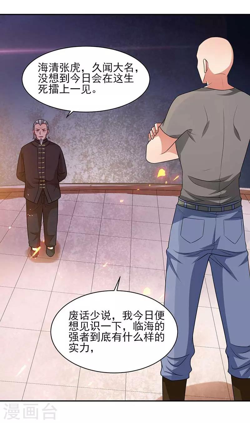 第32话 海外武道VS临海之武-第33话