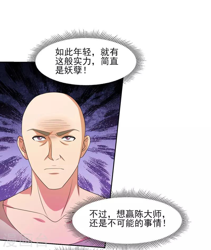 第36话 无陈有秦-第37话
