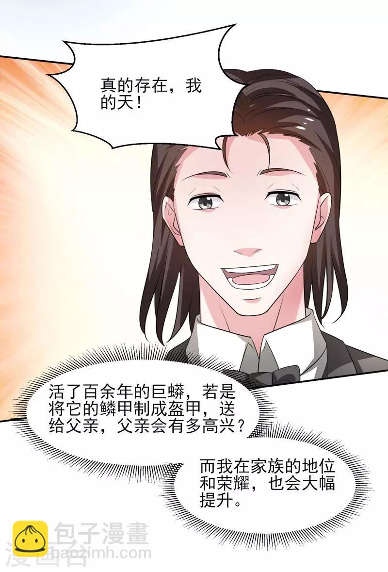 第38话 巨蚺出海-第39话