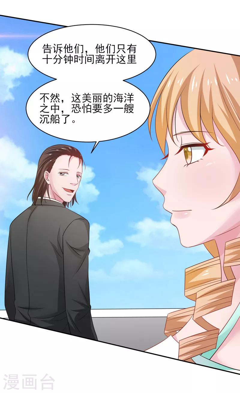 第38话 巨蚺出海-第39话