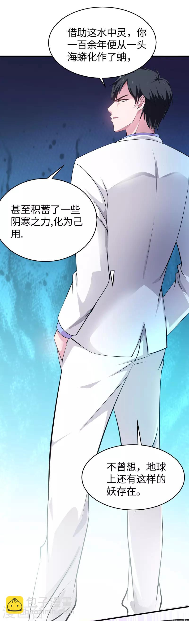 第40话 玄天震巨蚺-第41话