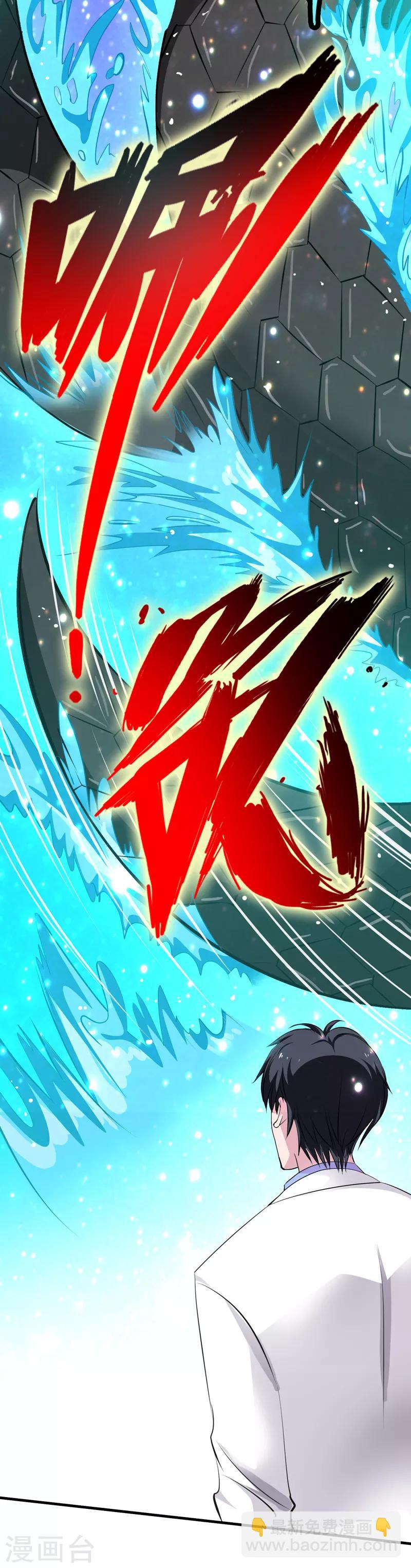第40话 玄天震巨蚺-第41话