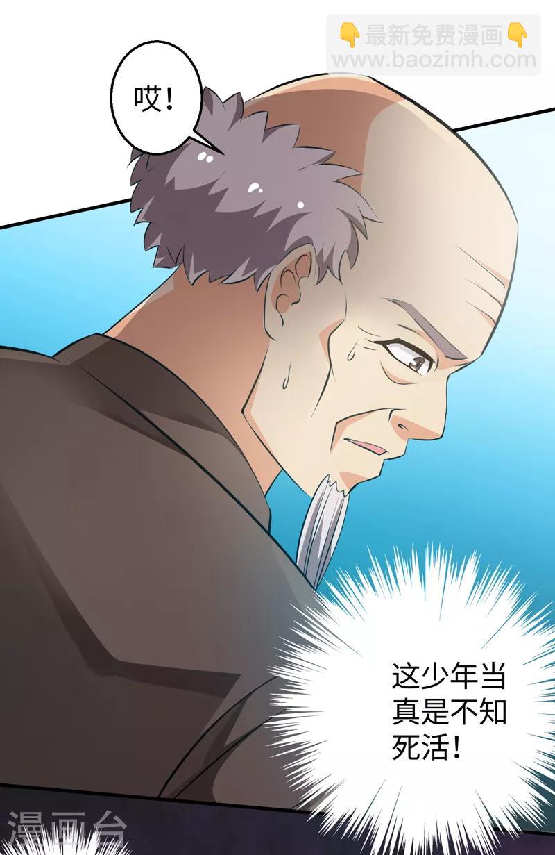 第40话 玄天震巨蚺-第41话