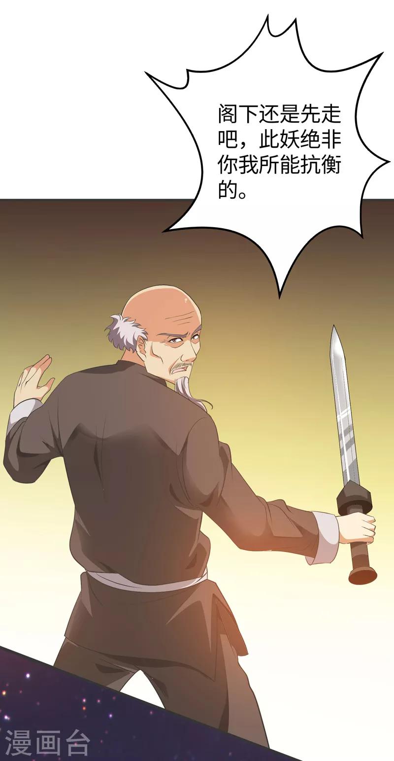 第40话 玄天震巨蚺-第41话