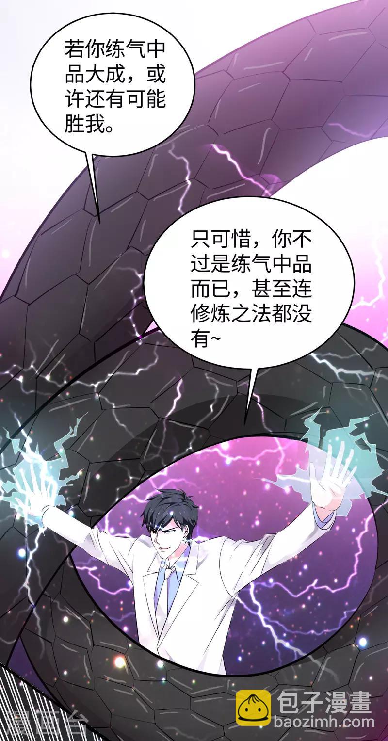 第40话 玄天震巨蚺-第41话