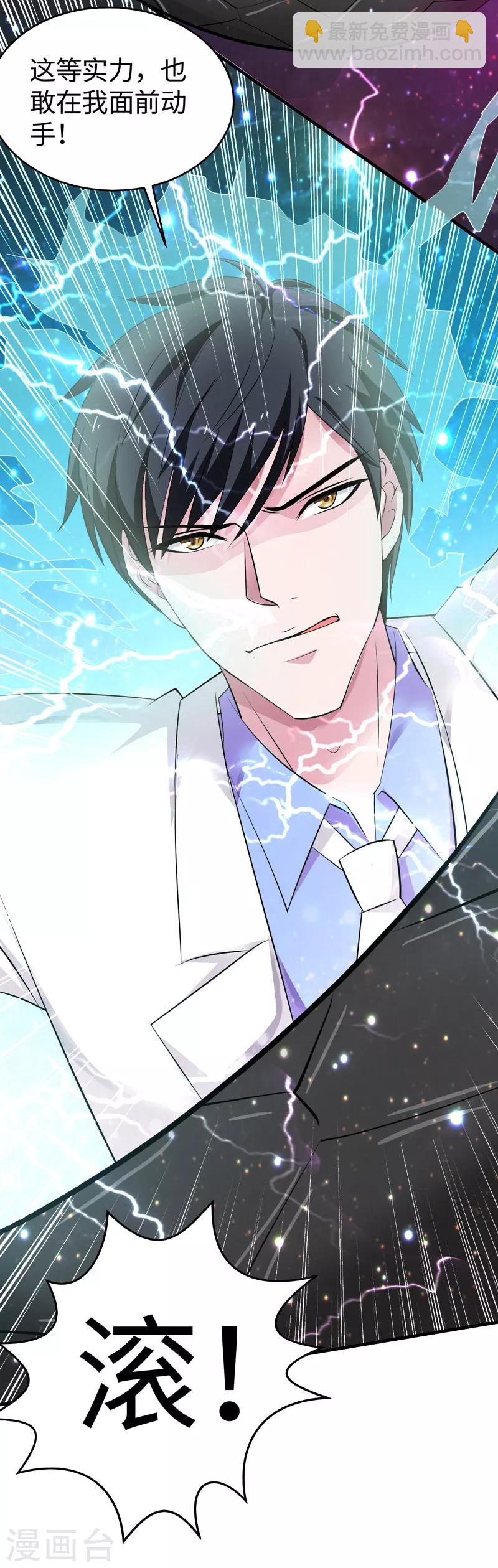 第40话 玄天震巨蚺-第41话
