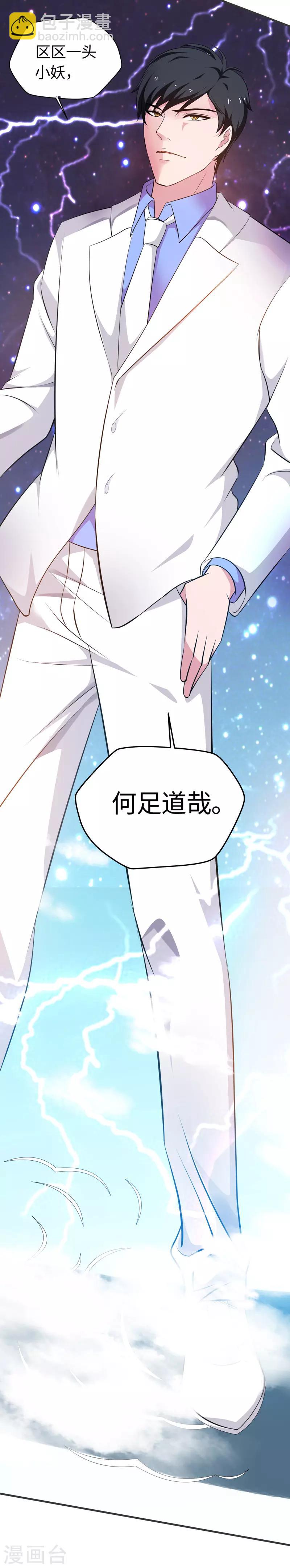 第40话 玄天震巨蚺-第41话