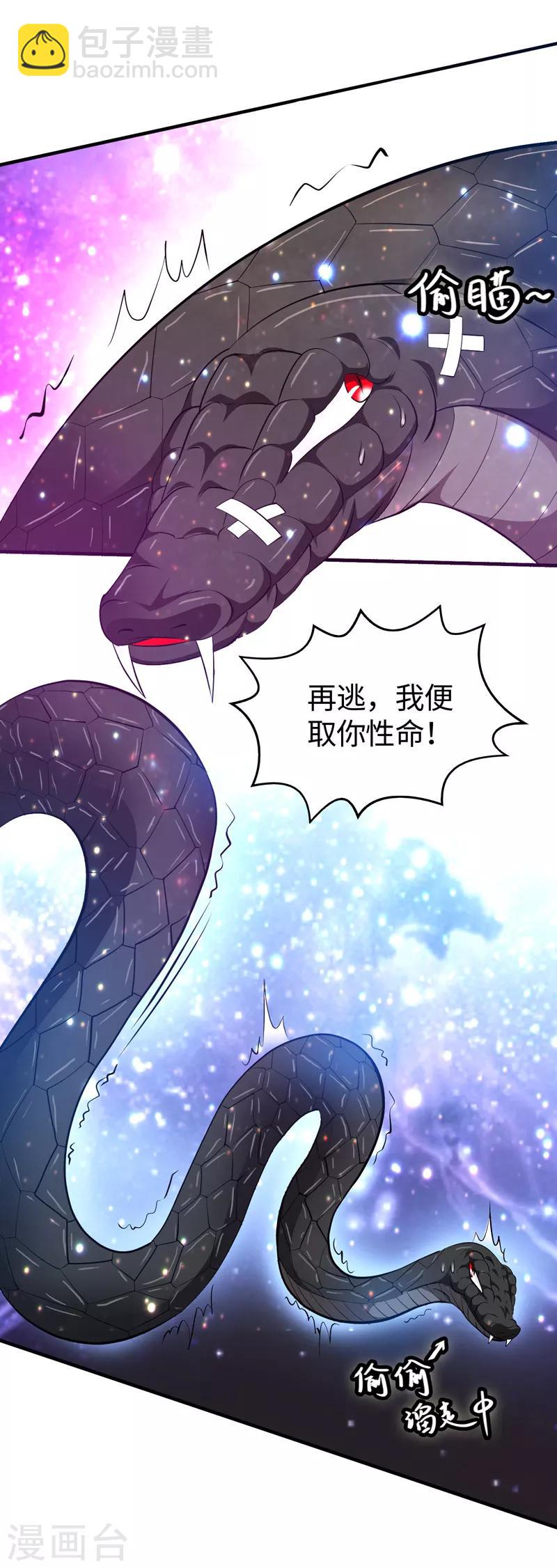 第40话 玄天震巨蚺-第41话