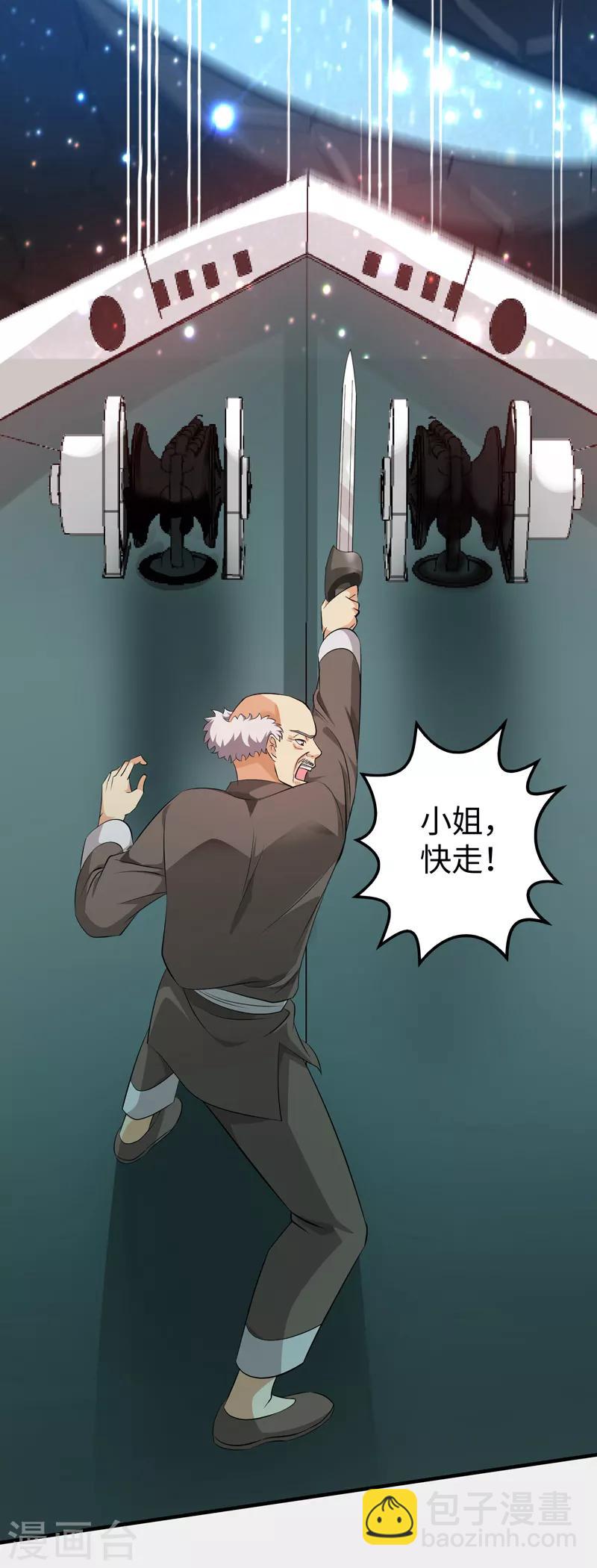 第40话 玄天震巨蚺-第41话