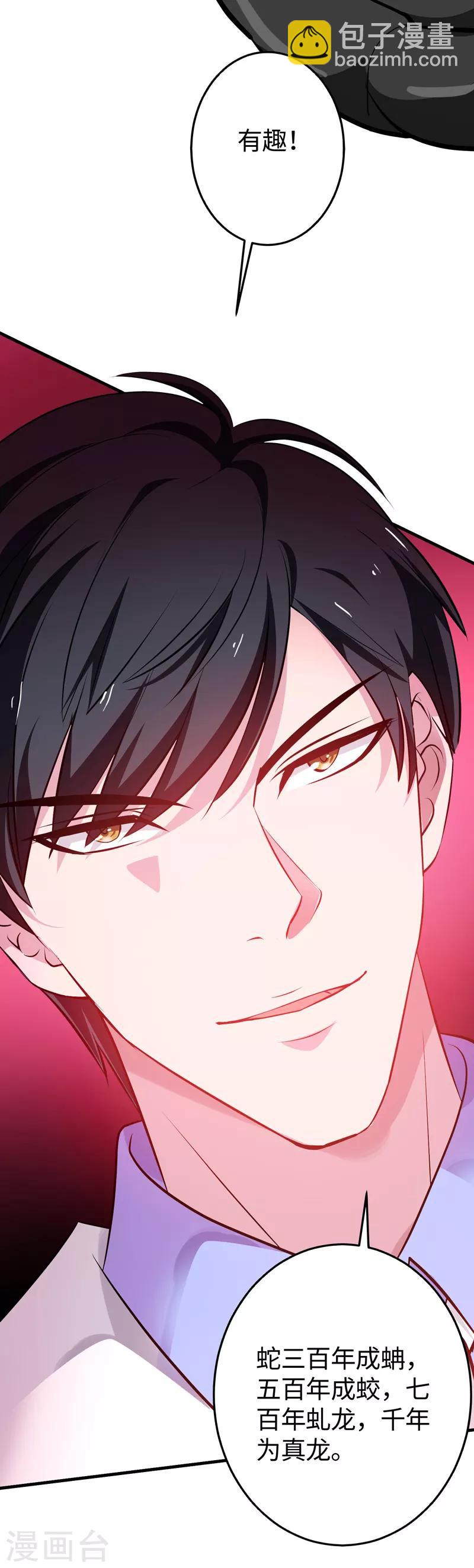 第40话 玄天震巨蚺-第41话