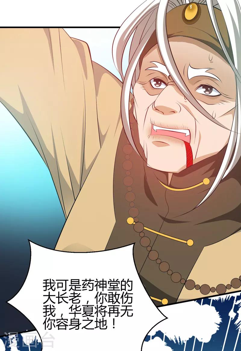 第44话 掌灭宗师-第45话
