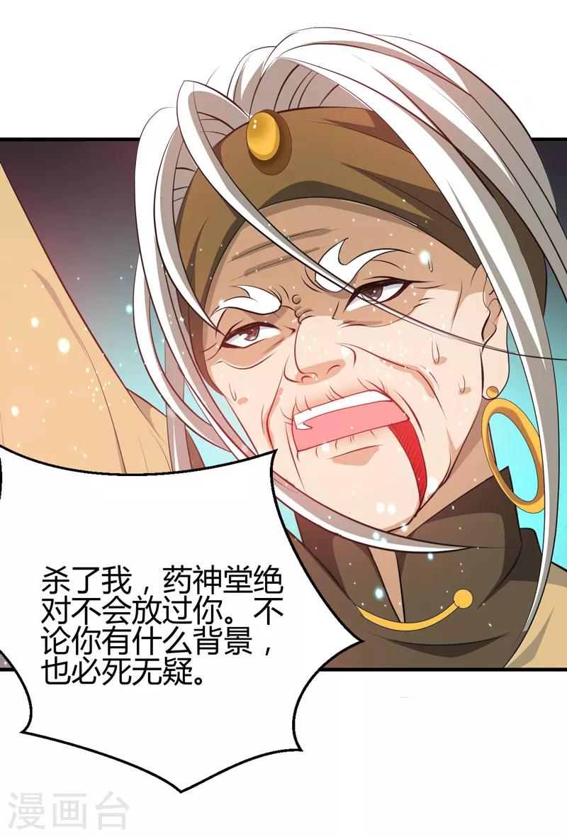 第44话 掌灭宗师-第45话