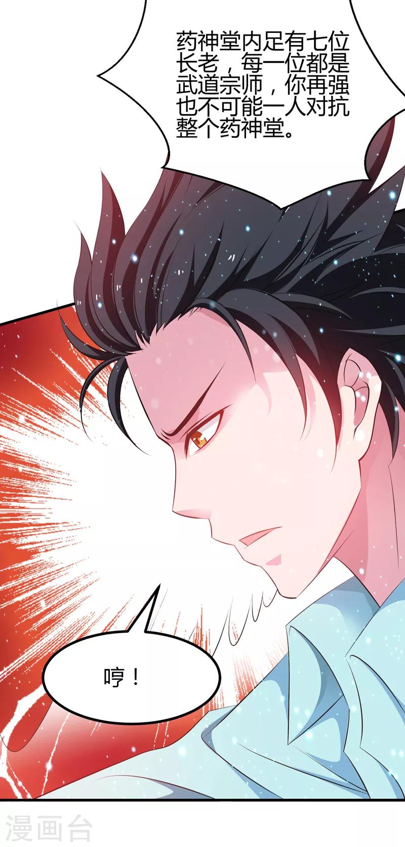 第44话 掌灭宗师-第45话