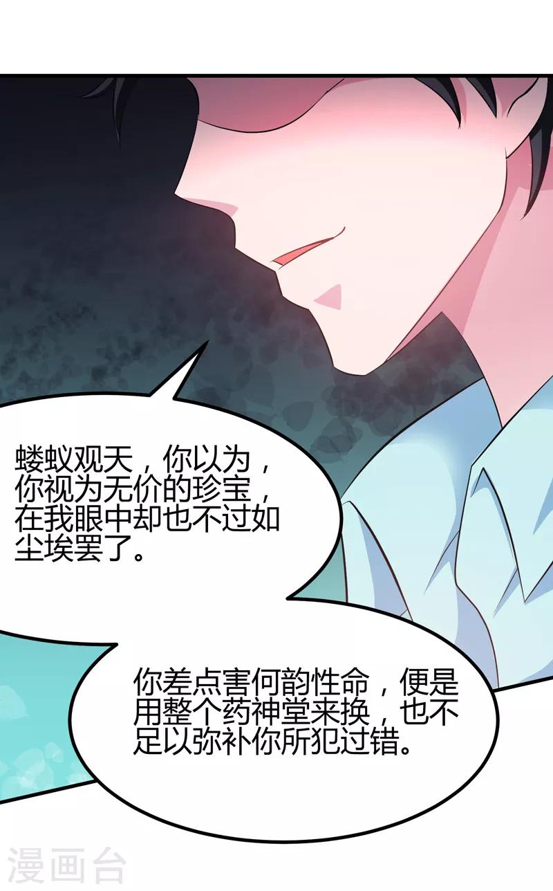 第44话 掌灭宗师-第45话
