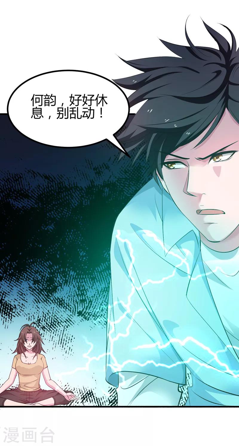 第44话 掌灭宗师-第45话