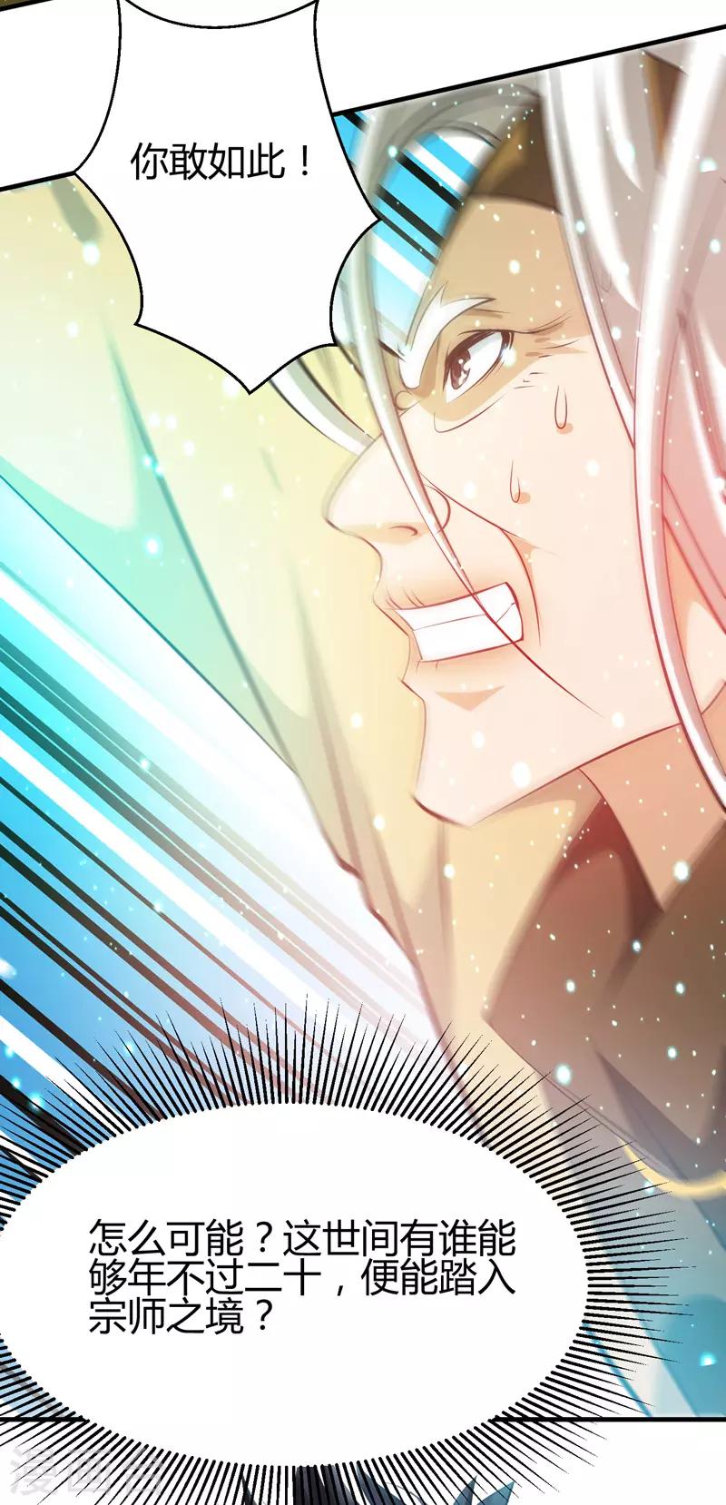 第44话 掌灭宗师-第45话