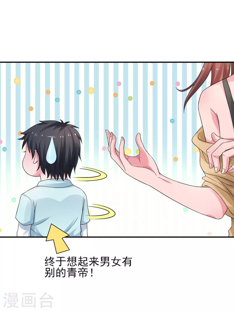 第46话 为她续脉-第47话