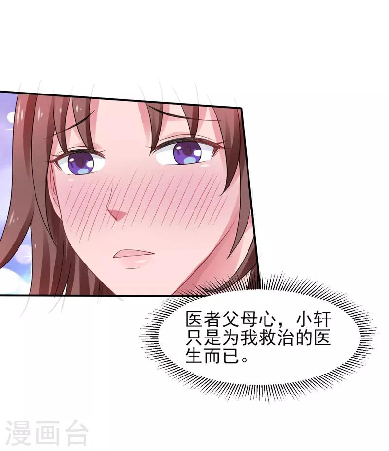 第46话 为她续脉-第47话