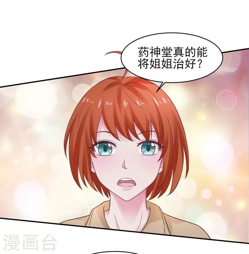 第46话 为她续脉-第47话