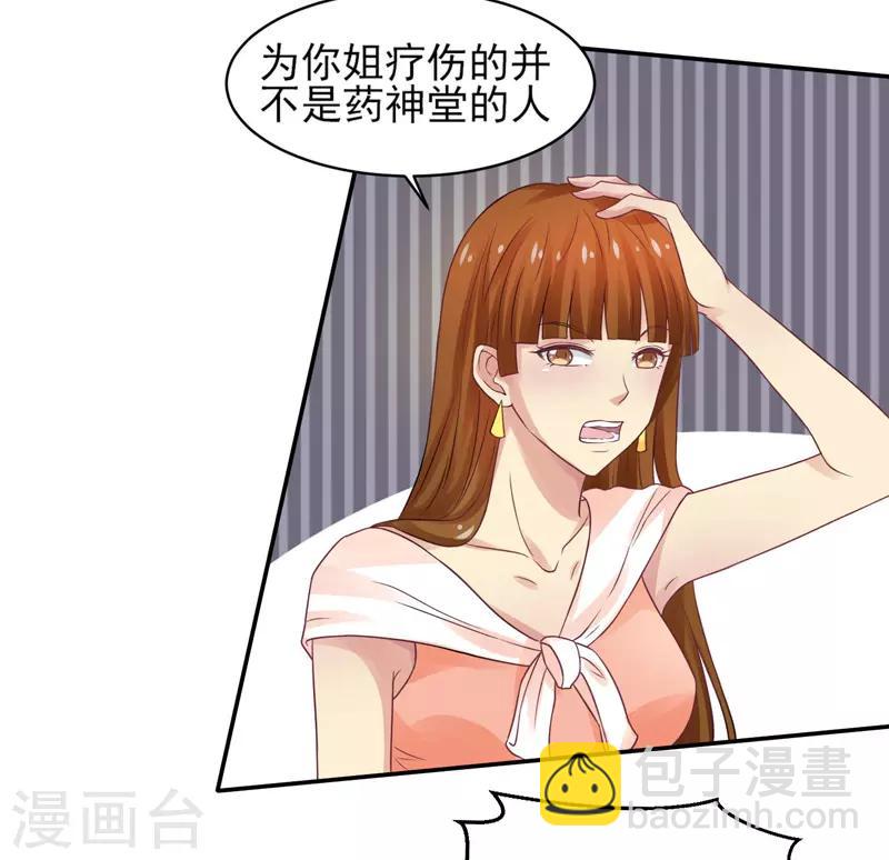 第46话 为她续脉-第47话