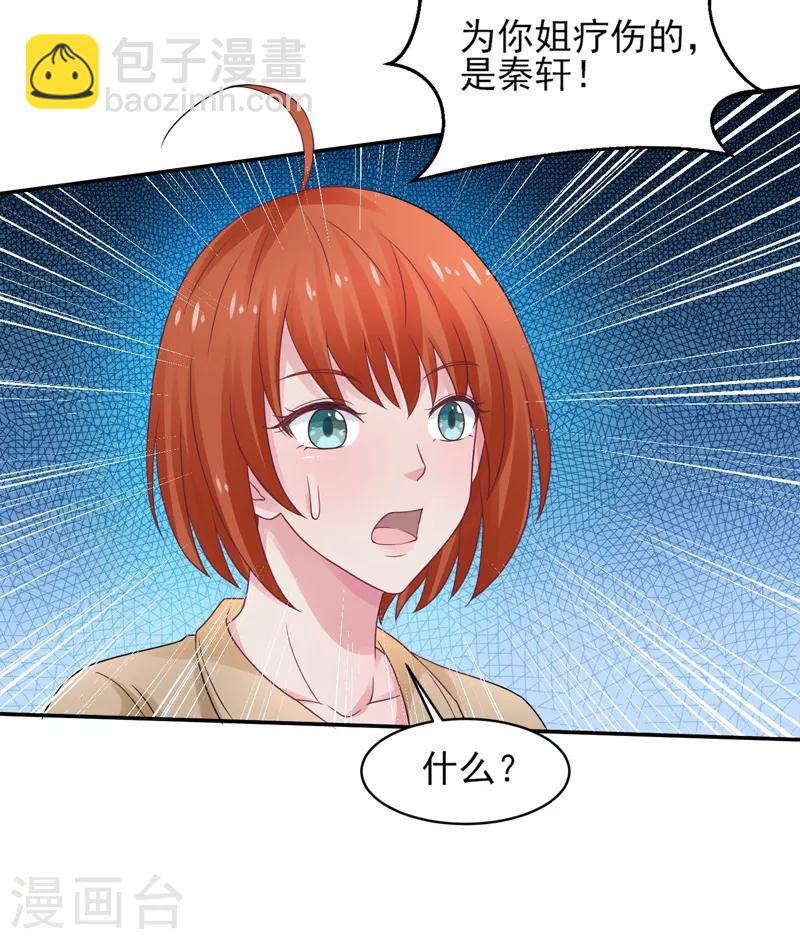 第46话 为她续脉-第47话