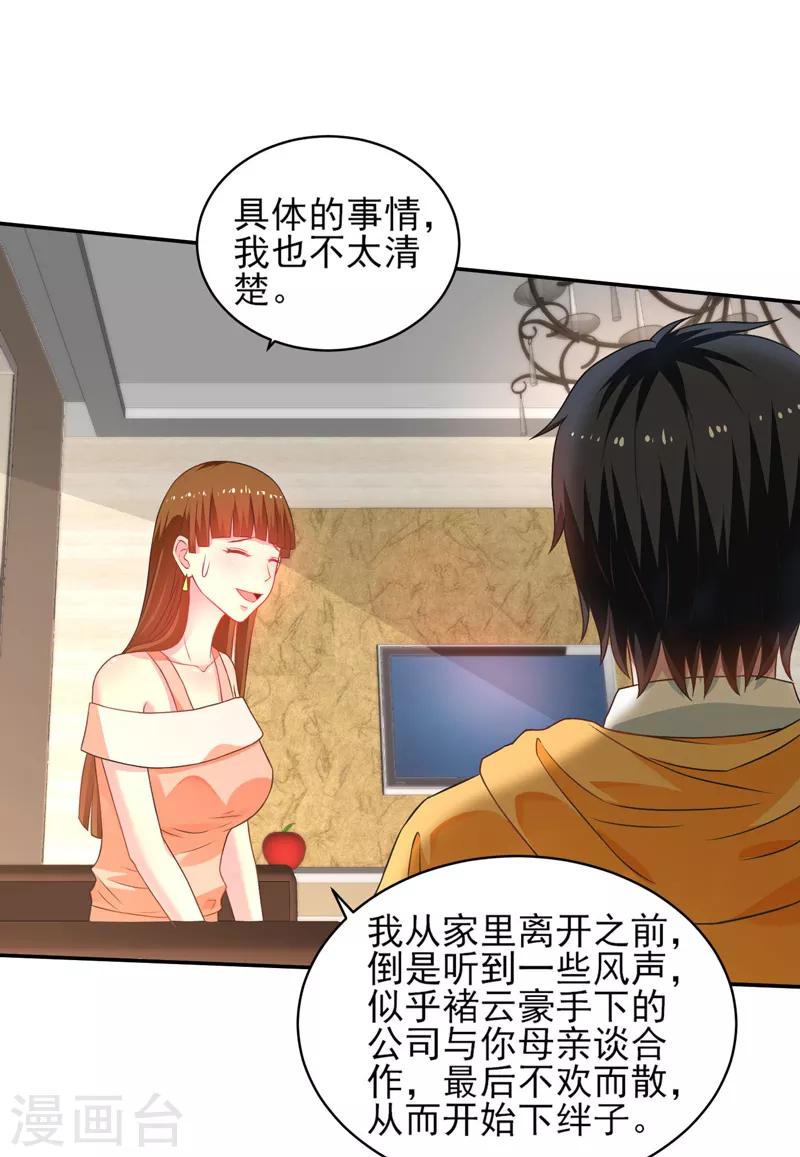 第48话 锦绣危机-第49话