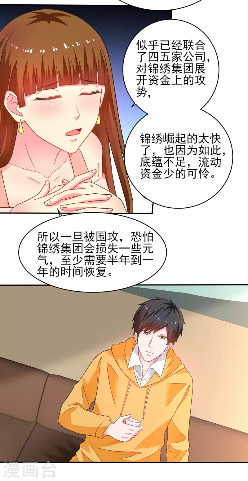 第48话 锦绣危机-第49话
