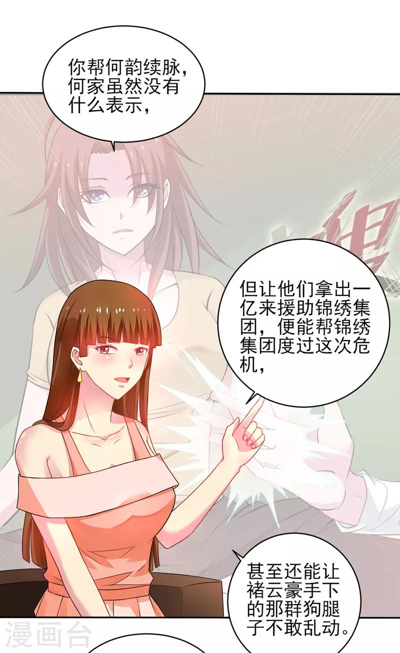 第48话 锦绣危机-第49话