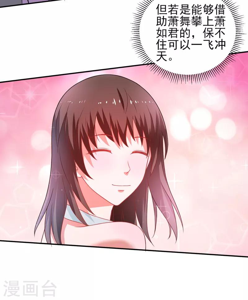 第50话 龙萧如君-第51话