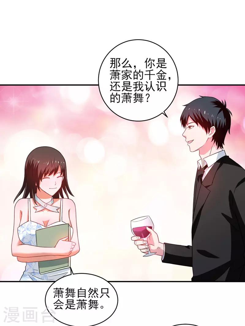 第50话 龙萧如君-第51话