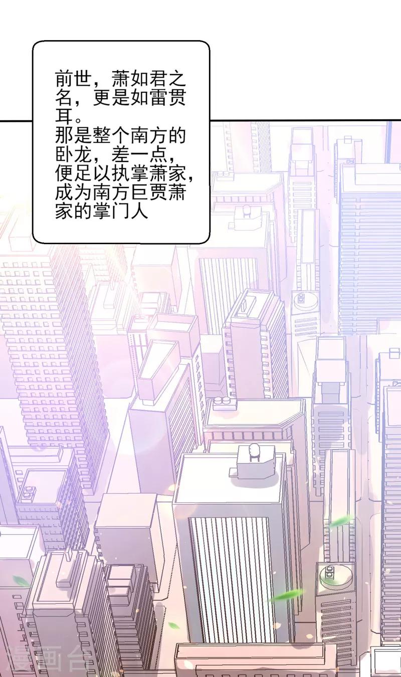 第50话 龙萧如君-第51话