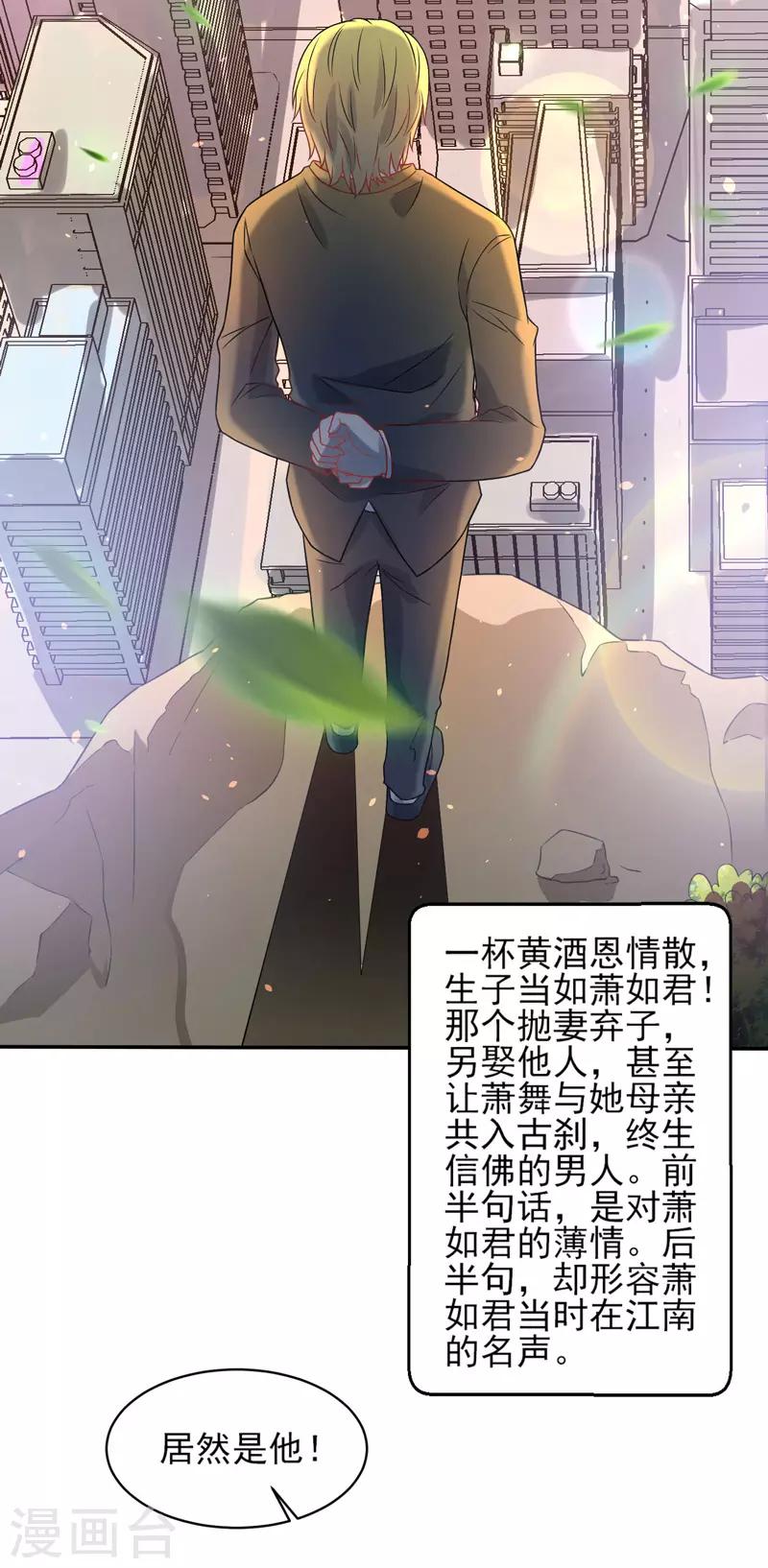 第50话 龙萧如君-第51话