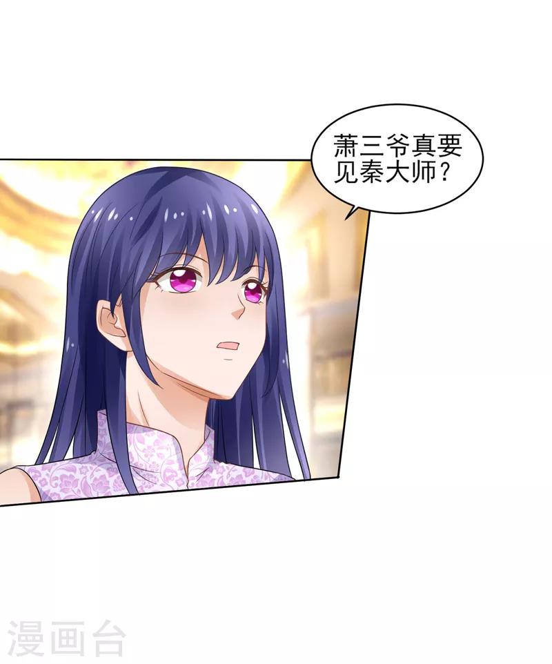 第52话 三请秦大师-第53话