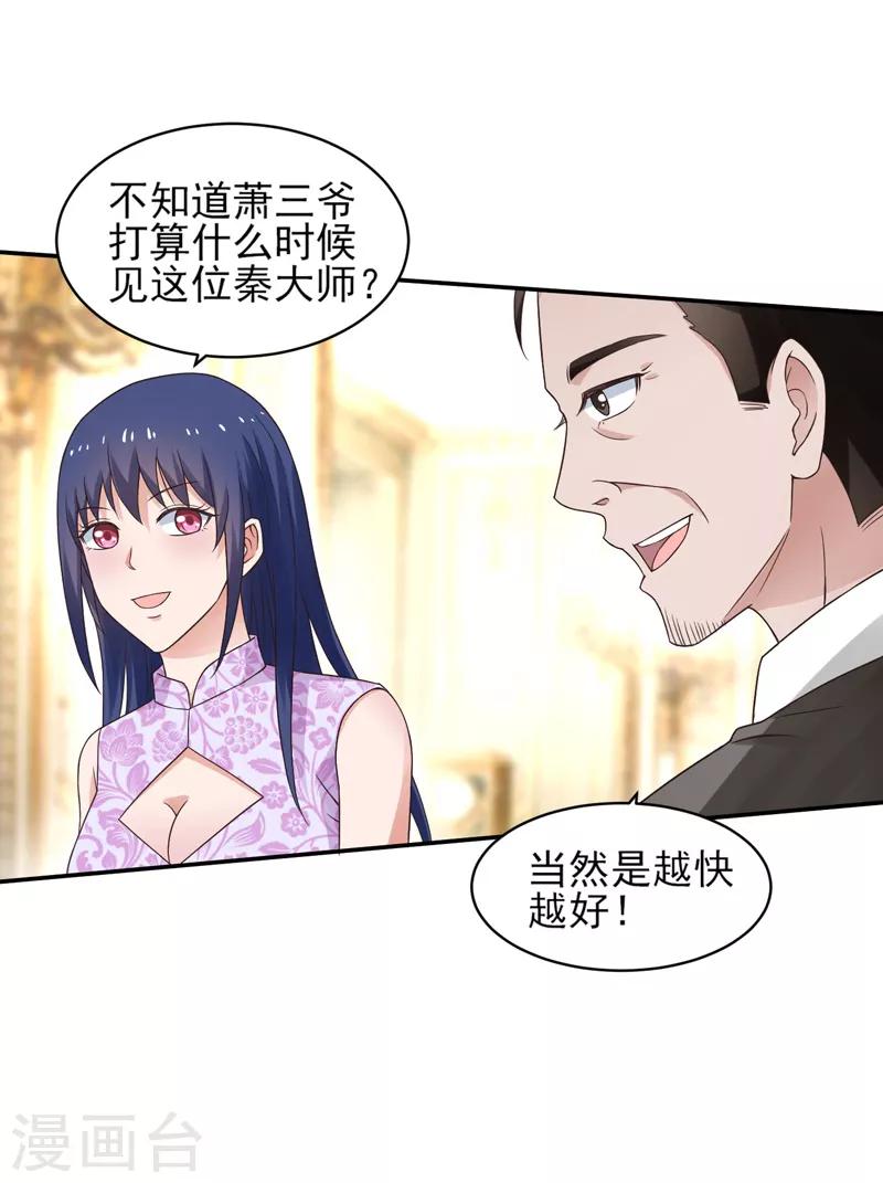 第52话 三请秦大师-第53话