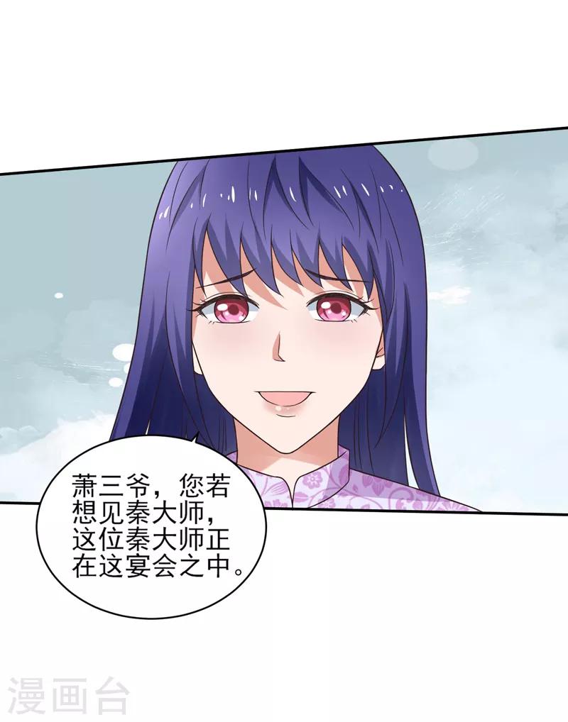 第52话 三请秦大师-第53话