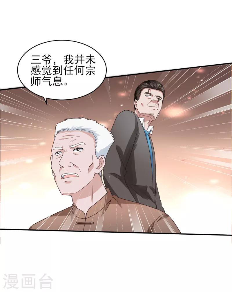 第52话 三请秦大师-第53话