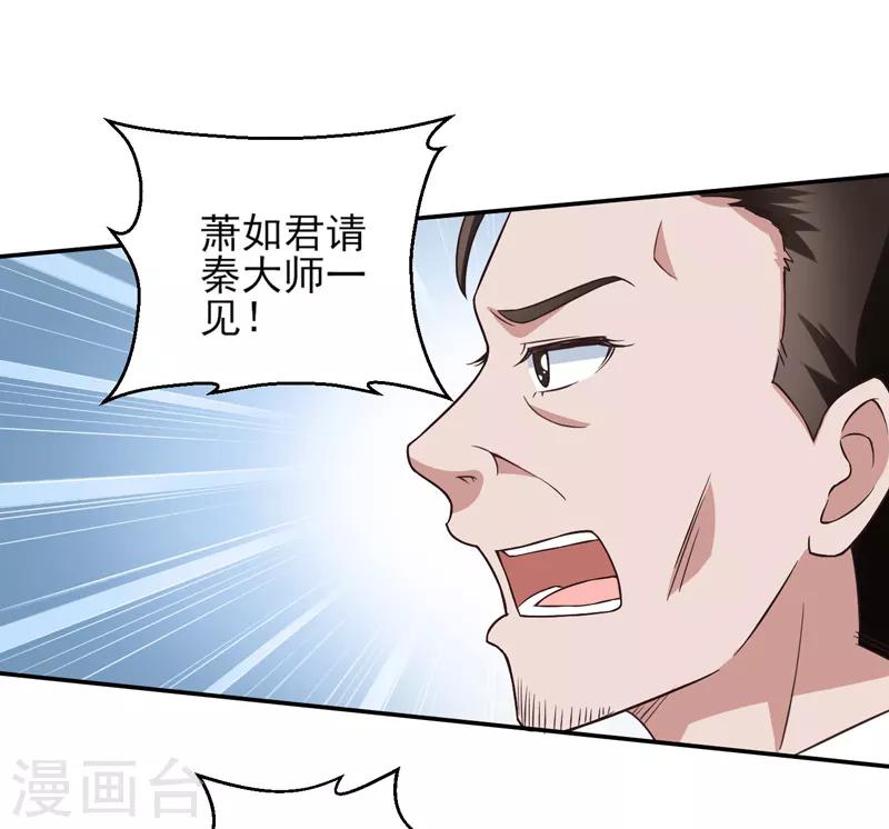 第52话 三请秦大师-第53话