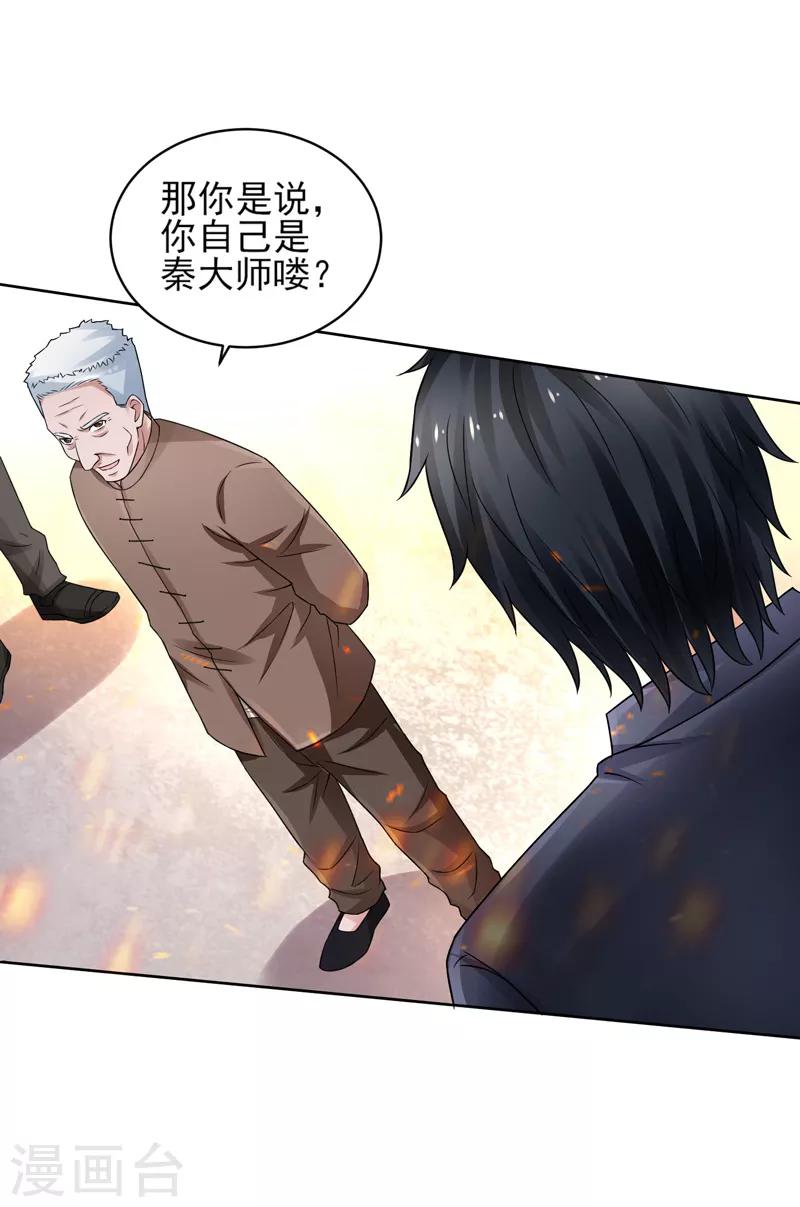 第52话 三请秦大师-第53话