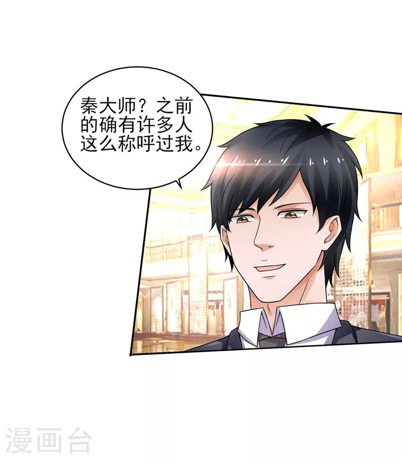 第52话 三请秦大师-第53话