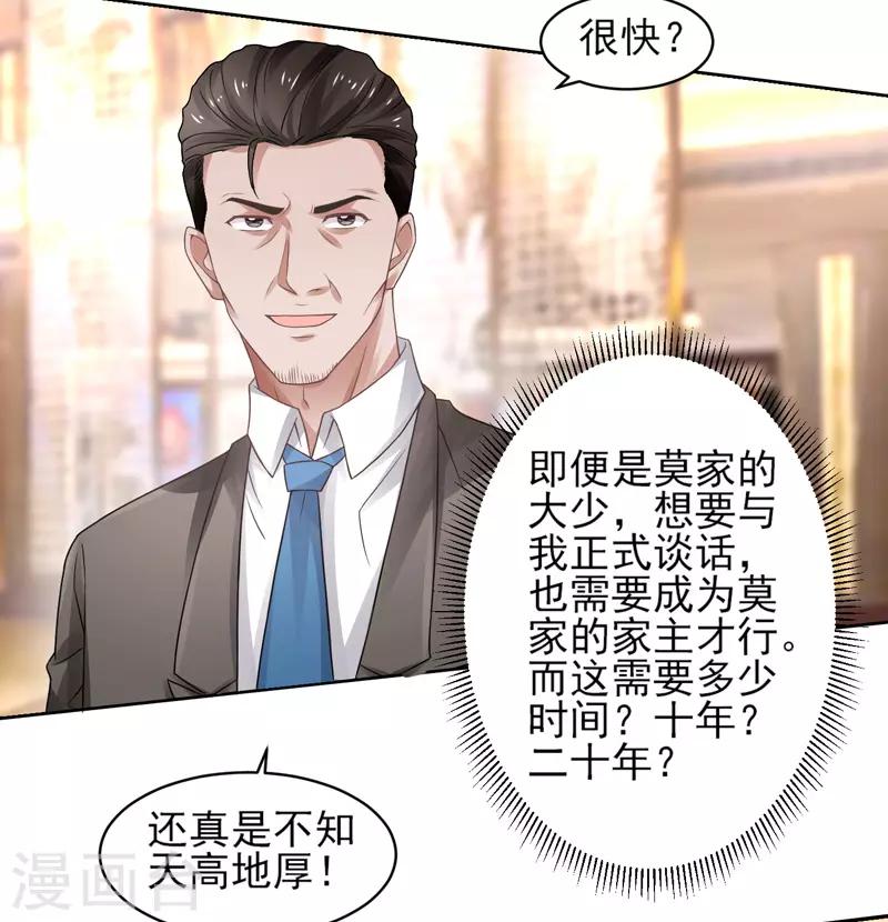第52话 三请秦大师-第53话