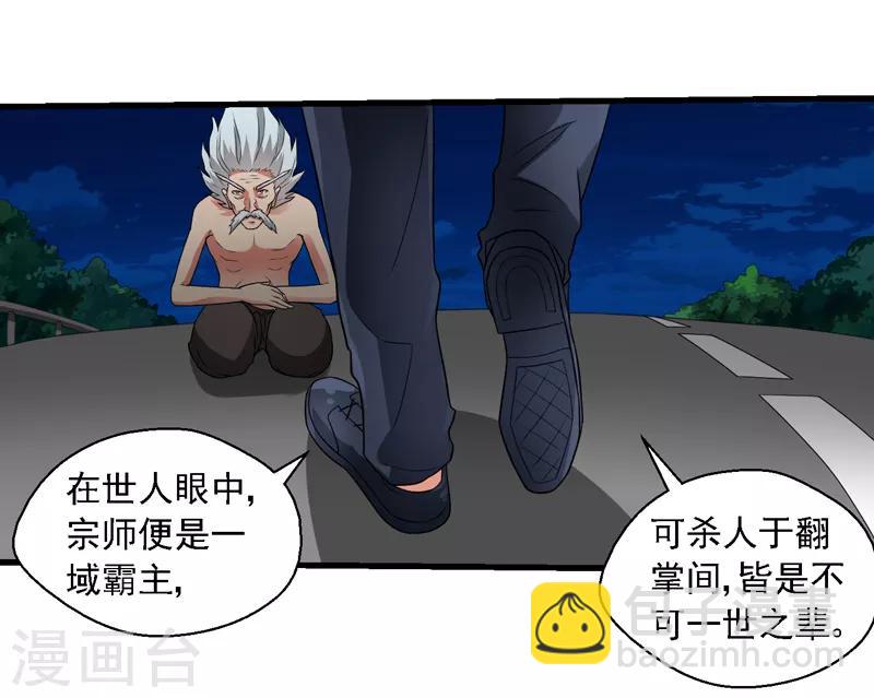 第56话 宗师如蝼蚁！-第57话