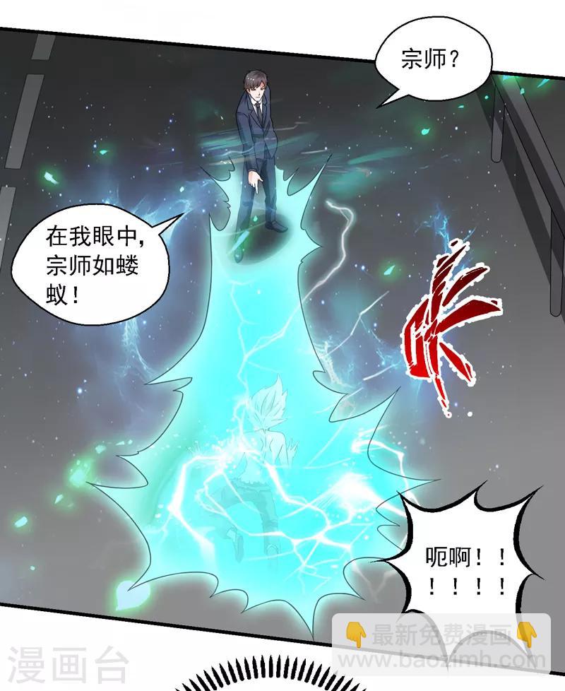 第56话 宗师如蝼蚁！-第57话