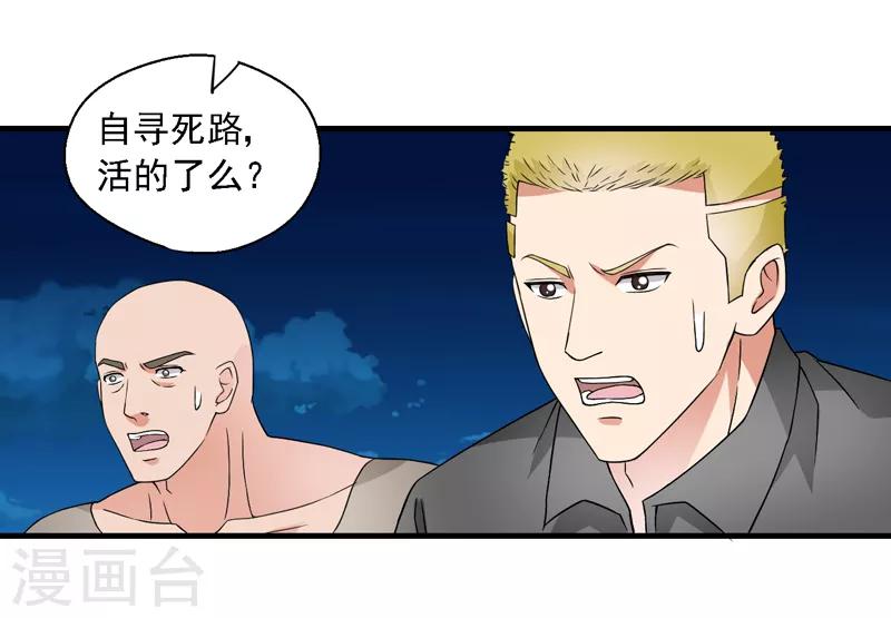 第56话 宗师如蝼蚁！-第57话