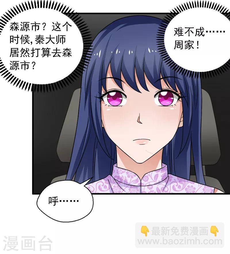 第56话 宗师如蝼蚁！-第57话