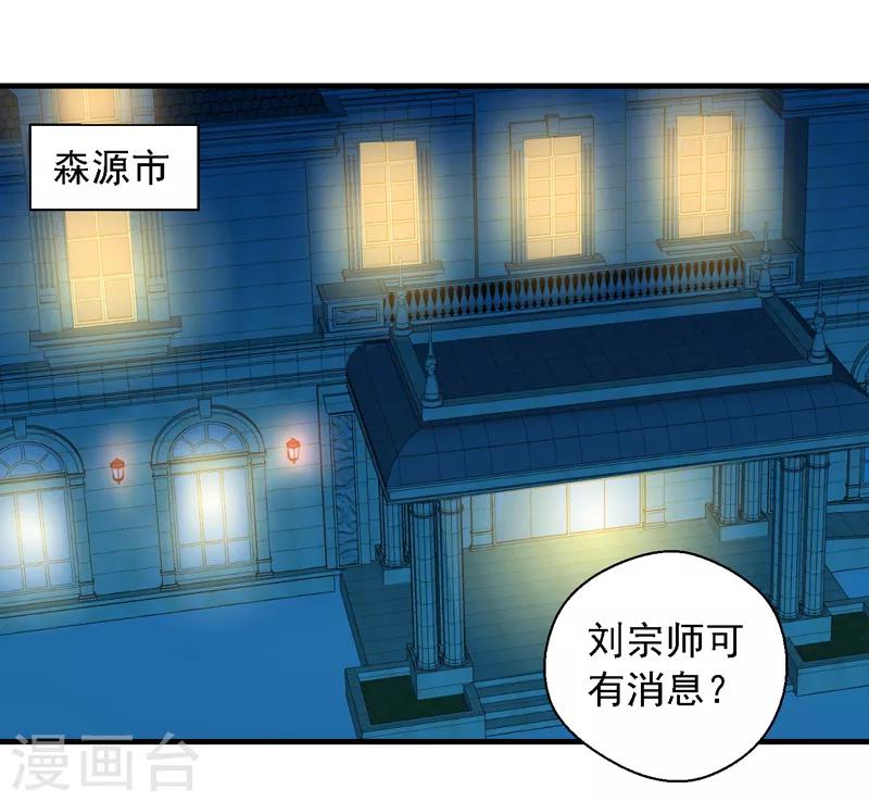 第56话 宗师如蝼蚁！-第57话