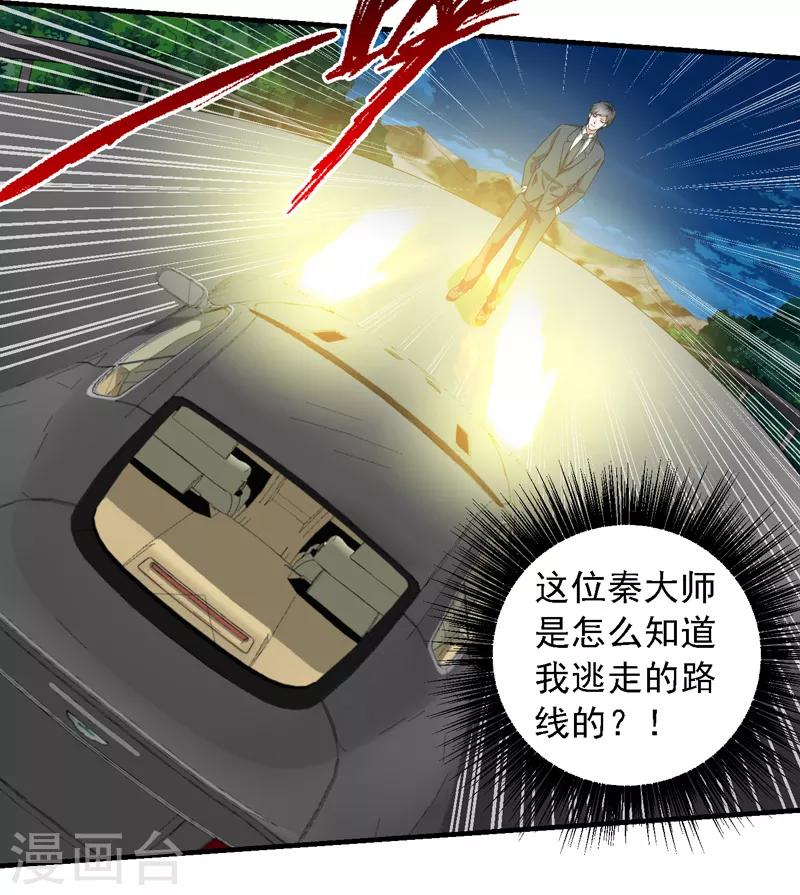 第58话 自作孽不可活-第59话