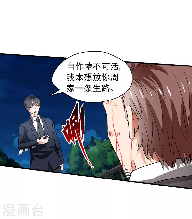 第58话 自作孽不可活-第59话