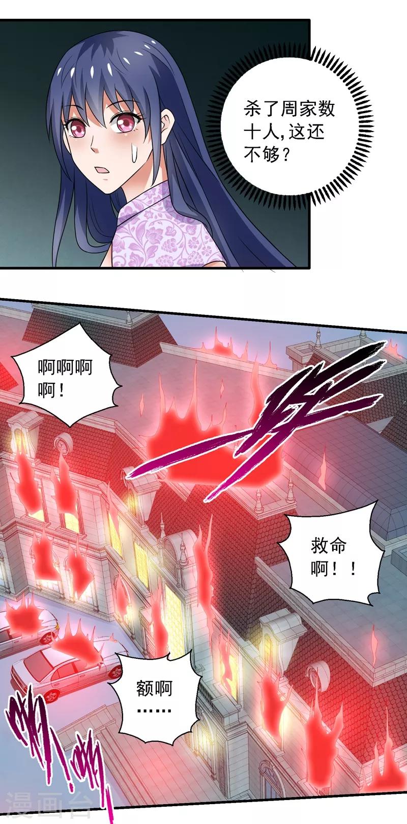 第58话 自作孽不可活-第59话