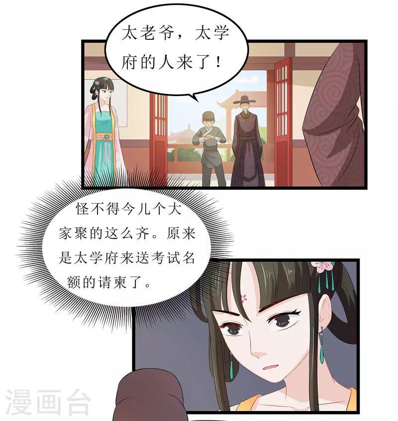 第13话 入学请柬-第13话