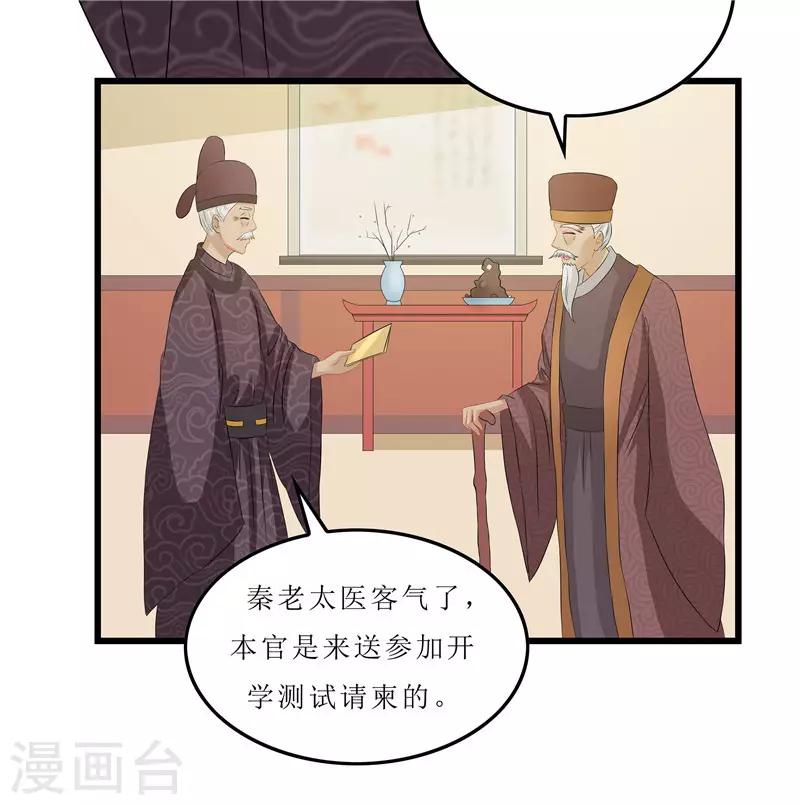第13话 入学请柬-第13话